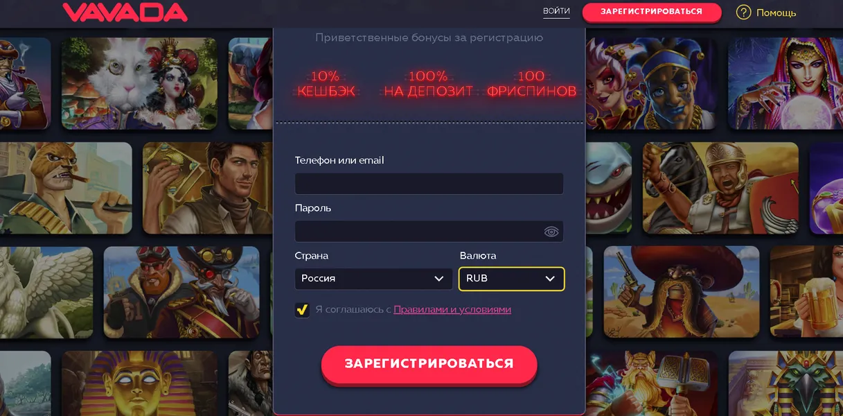 Регистрация на Vavada Casino
